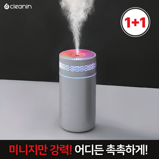 클린인 1+1 미니 무드등 저소음 가습기