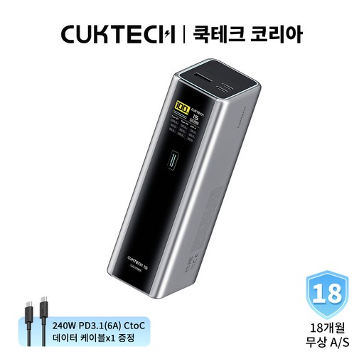 CUKTECH 쿡테크 15 파워뱅크 Ultra 210W PD 고속 충전 대용량 20000mAh 노트북 보조배터리+240W C타입 고속 충전 케이블 세트