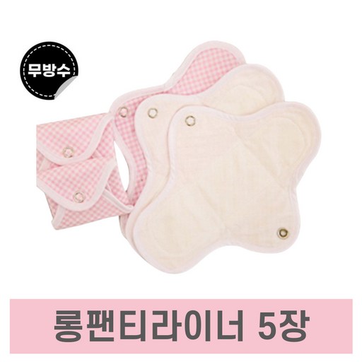 단오 면생리대 무방수 롱팬티라이너 5장 / 국산 유기농 순면 빨아쓰는 천생리대