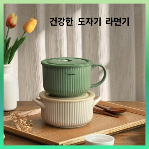 유비트 건강한 라면기 도자기 손잡이그릇