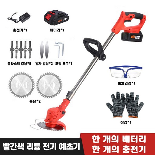 21V 독일기술 초강력 충전식 무선 예초기 초경량 전기 전동 제초기 레드1세트(배터리 1개)