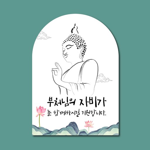 스프링데일 부처님오신날 불교 아치형 스티커 36개