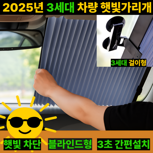 진마켓 차량용 햇빛가리개 블라인드형 썬쉐이드 창문 햇빛차단 커버 여름 필수템 차단이