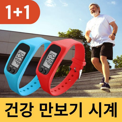 디코앤코 여성 어르신 만보기시계 팔찌 1+1
