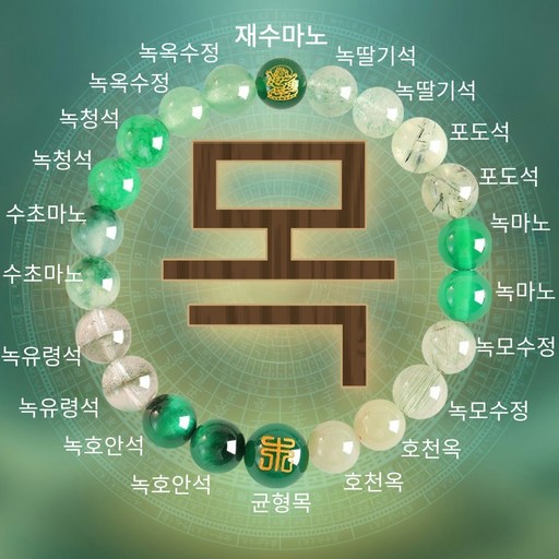 일성 오행 조화 팔찌 천연석 수정 여성용 운세 향상 기운 향상 액세서리 악운 해소
