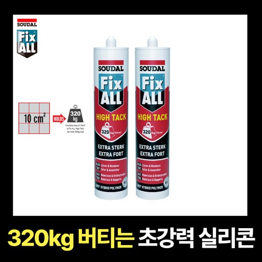초초강력 접착 실리콘 SOUDAL FIX-ALL HIGH TACK 픽스올 백색