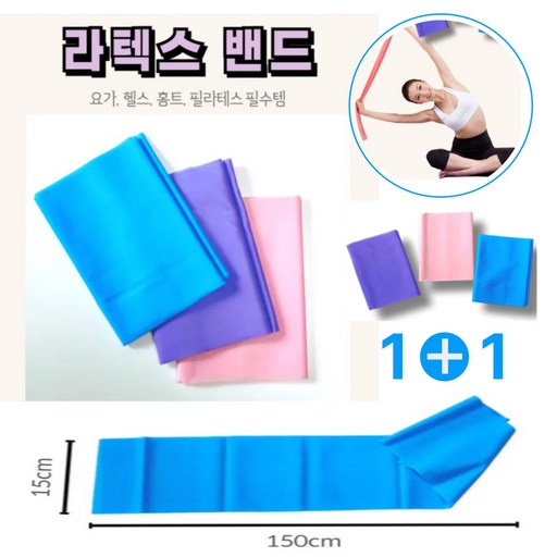 오엔오 라텍스 고무 스트레칭 밴드 1+1