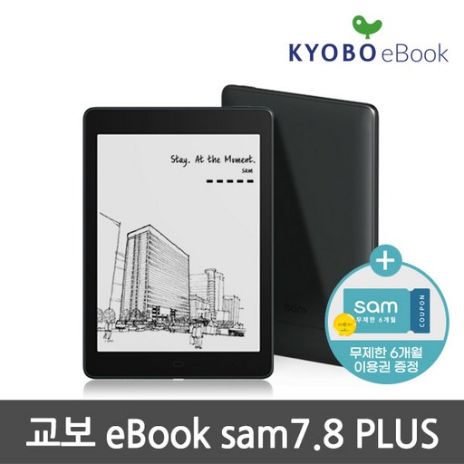 교보이북 교보eBOOK sam 7.8 plus sam 무제한 6개월 이용권