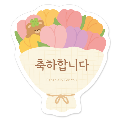[꼬모멜로소] 로버앤보니 꽃다발 축하 감사 선물 스티커 (부모님 선생님 선물 포장 데코스티커)