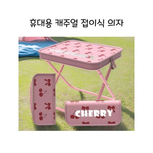 다온 휴대용 초경량 놀이공원 줄서기 파우치 의자 1+1