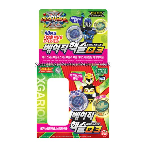 손오공 엑스가리온 베이직 핵슬 03
