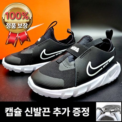 나이키 아동 운동화 플렉스러너2 어린이 신발 캡슐신발끈증정
