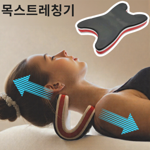 로고니 목편한 목스트레칭기 목운동기구