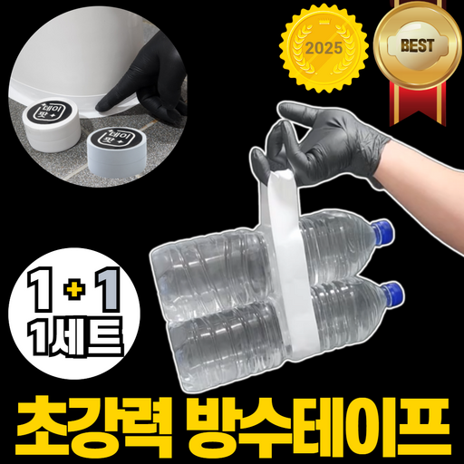 데이팟 다용도 곰팡이 틈새차단 방수테이프 화이트 그레이