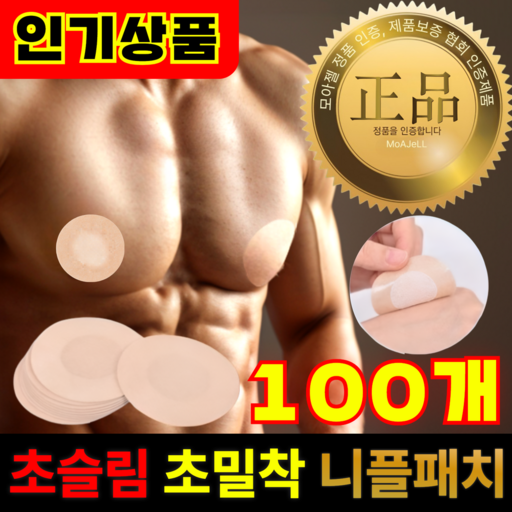 [무자극] 모아젤 남녀공용 원형 니플밴드 - 여름 반팔