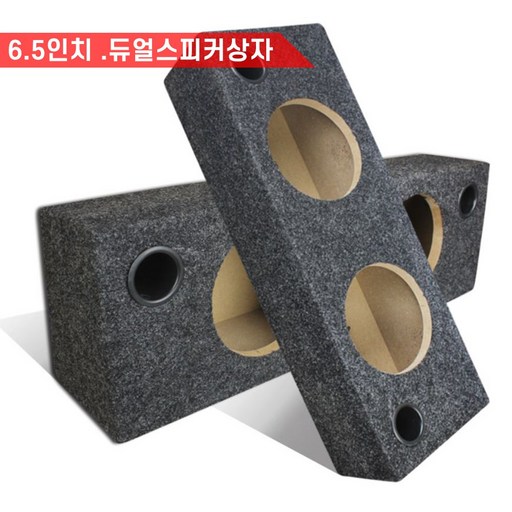 6.5인치 듀얼스피커박스