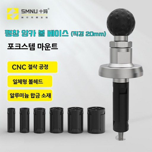 SMNU 라이더굿즈 램마운트 고프로 액션캠 핸드폰 앙카 팽창 포크스템 탑브릿지 볼마운트 거치대