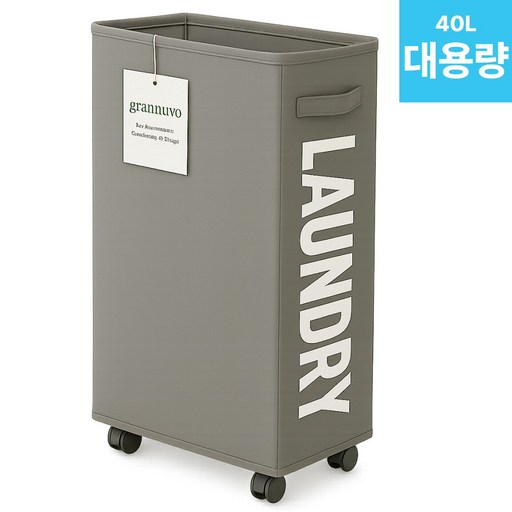 그랑누보 틈새 세탁 바구니 빨래