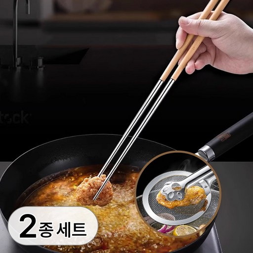 투데이리빙 2종 세트 40cm 스텐 튀김 젓가락 + 튀김망 집게 주방 요리 긴젓가락 튀김용 너겟 건지기 조리용 가정용 업소용