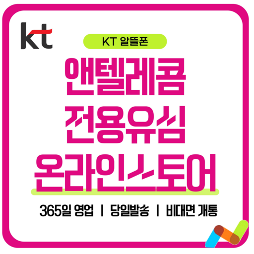앤텔레콤 알뜰폰 선불폰(SK.KT.LG) 한국 선불유심 USIM 개통(미납 정지폰 가능)