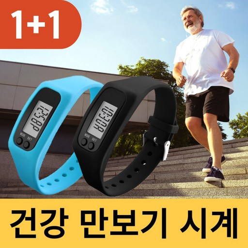 디코앤코 여성 어르신 만보기시계 팔찌 1+1