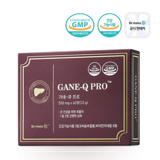닥터메타 가네큐 프로 간에 좋은 밀크씨슬 실리마린 간 영양제