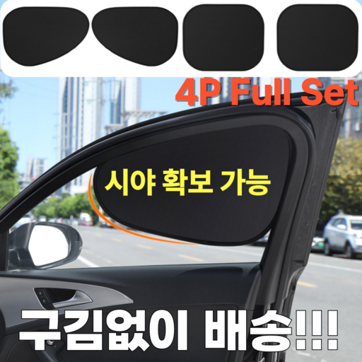 나라에센셜 정전식 차량용 자동차 차량 운전석 뒷좌석 창문 정전기 햇빛가리개