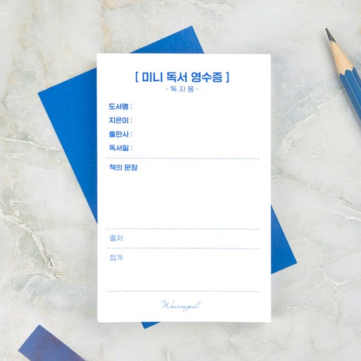 [단품] 독서 영수증 독서 기록 떡메모지 2종