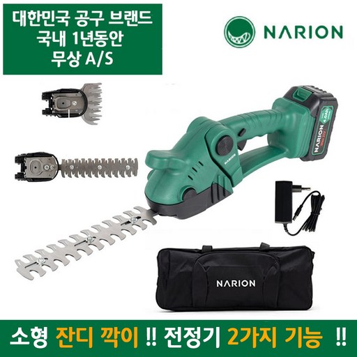 나리온 무선 전정기 NJY-19 충전 헤지 트리머 잔디깍는기계 풀세트