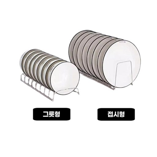 다온 스테인레스 주방 그릇형+접시형 정리대 세트 1+1