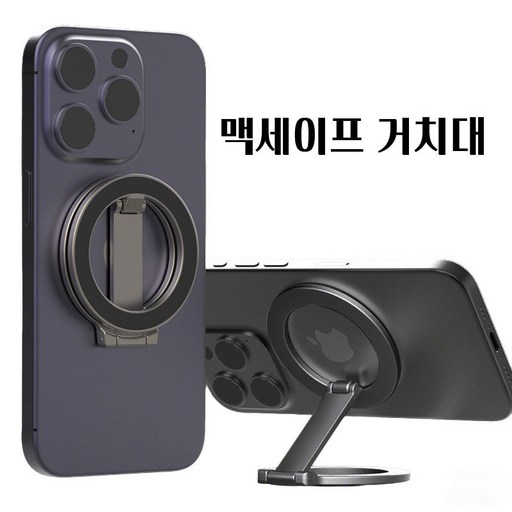 호밍사이 차량용핸드폰거치대 맥세이프 거치대 양면자석휴대폰거치대프 마그네틱핑거링