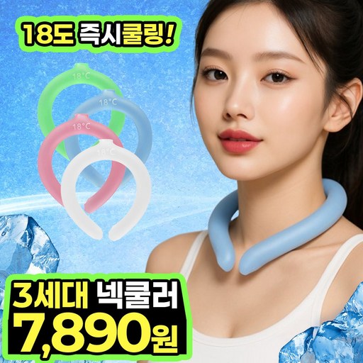 오로니 아이스 넥쿨링 넥쿨러 얼음목걸이