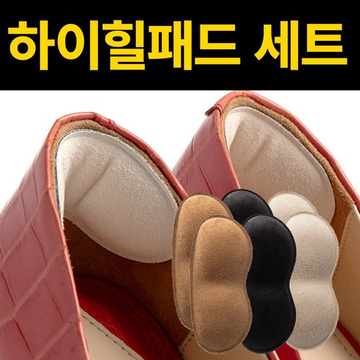 하이힐 뒤꿈치패드 3세트