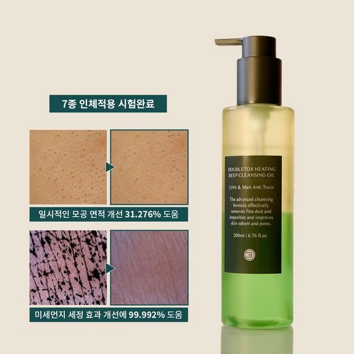 비큐셀 더블톡스 히팅 딥 클렌징 오일