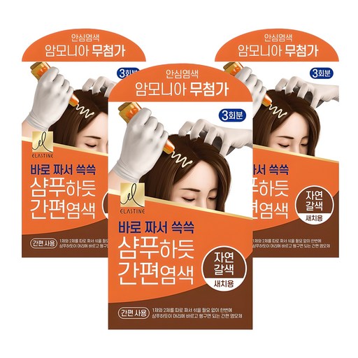 엘라스틴 샴푸하듯 간편 염모제