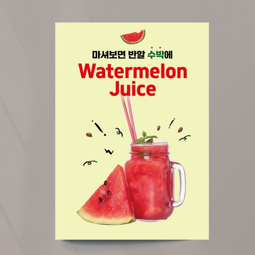 수박주스 포스터 음료 출력물 땡모반 오픈 홍보 모음 4종