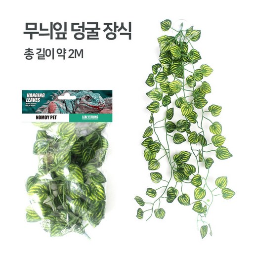 렙타일랜드 파충류 크레스티드게코 도마뱀 인조 식물 장식 세트