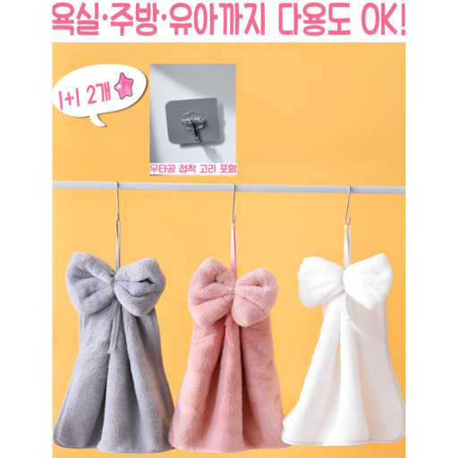 1+1 러블리 리본 고리형 핸드타올 코랄 캐시미어 극세사 카페 어린이집 수건