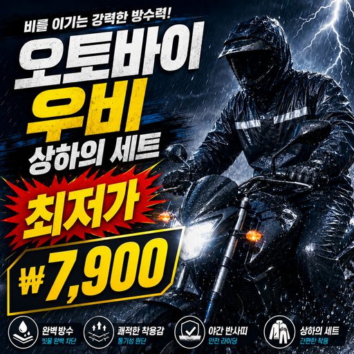 펄빈 완벽방수 남성용 배달 오토바이 우비 상하의 세트