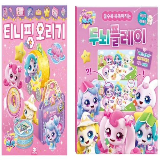 ((인기특가))슈팅스타캐치티니핑_티니핑오리기+슈팅스타티니핑_두뇌플레이(총2종)