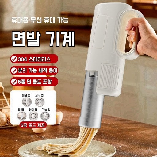 JENMV 전동 국수기계 무선 제면기 자동제면기 가정용 제면기 면뽑는기계 국수 기계 소형 가정용 쾌속 면 만들기 칼국수 면뽑는 기계 국수 제조기 국수기계 칼국수 파스타 우동