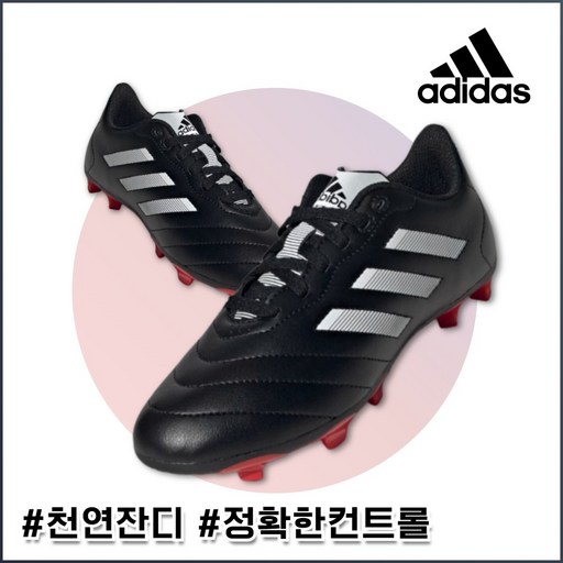 아디다스 주니어 천연잔디 편안한 접지력 축구화