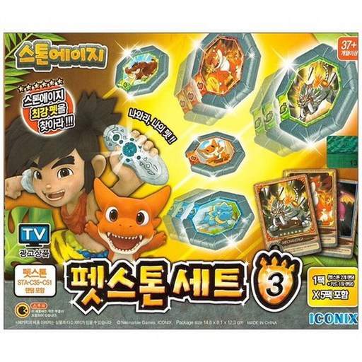스톤에이지 펫스톤 세트3 3D 증강현실 장난감