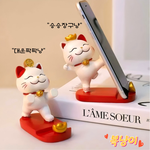 (당일배송) 차차앤코 복냥이 귀여운마네키네코 핸드폰거치대 휴대폰거치대 행운템 선물템 커플템 재물템 인테리어소품