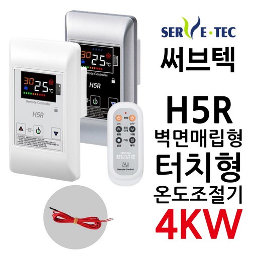 써브텍 신제품 H5 매립형 4kW 필름난방 온도조절기 HAGGAE NW NEW WAVE 전기난방