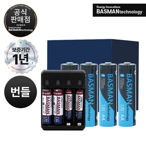 바스맨 3세대 스마트 블루투스 충전식 건전지 리튬이온 배터리 AA 4개입 + 전용충전기 번들 (1970mAh)