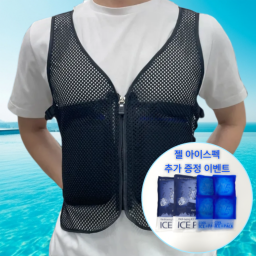 후니데일리 아이스조끼 얼음조끼 냉조끼 쿨조끼 얼음조끼 가벼운 여름작업복 초경량 메쉬조끼