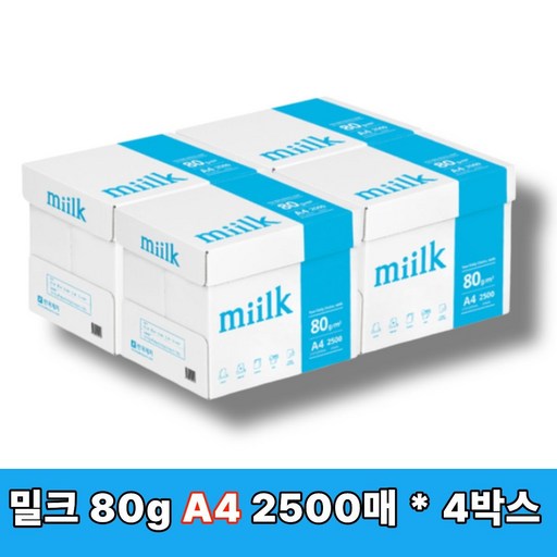 한국제지 밀크 80gsm 2500매, A4, 10000개