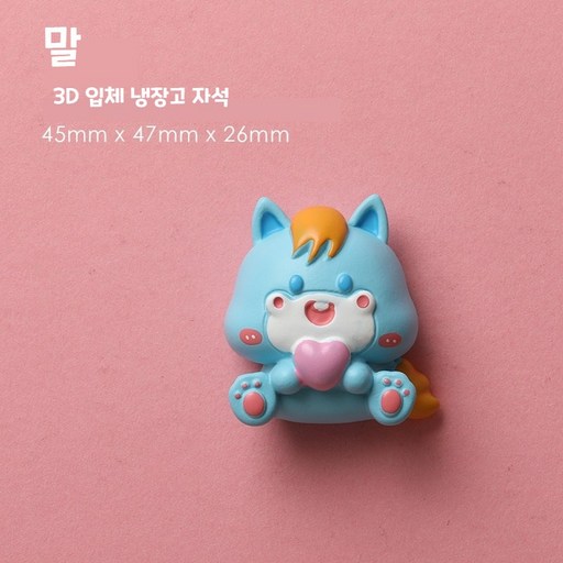십이지 동물 피겨 3D 입체 냉장고 자석