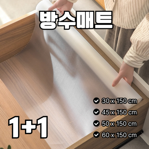 몰빵몰 홈 방수 매트 다용도 서랍 주방 오염방지 투명